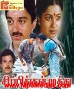 Sirpikul Muthu 1986